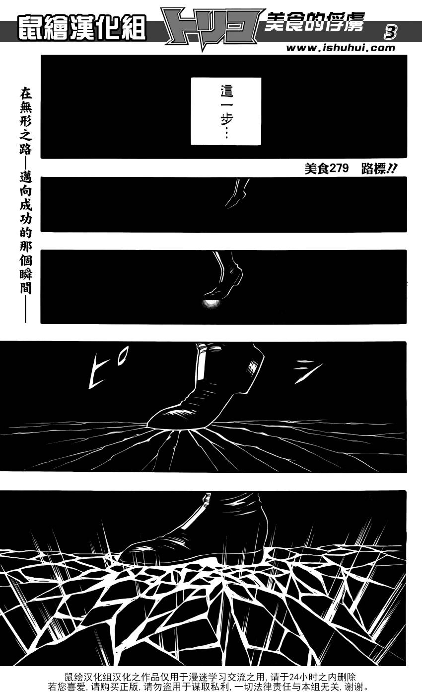 《美食的俘虏》漫画最新章节第279话 路标免费下拉式在线观看章节第【2】张图片