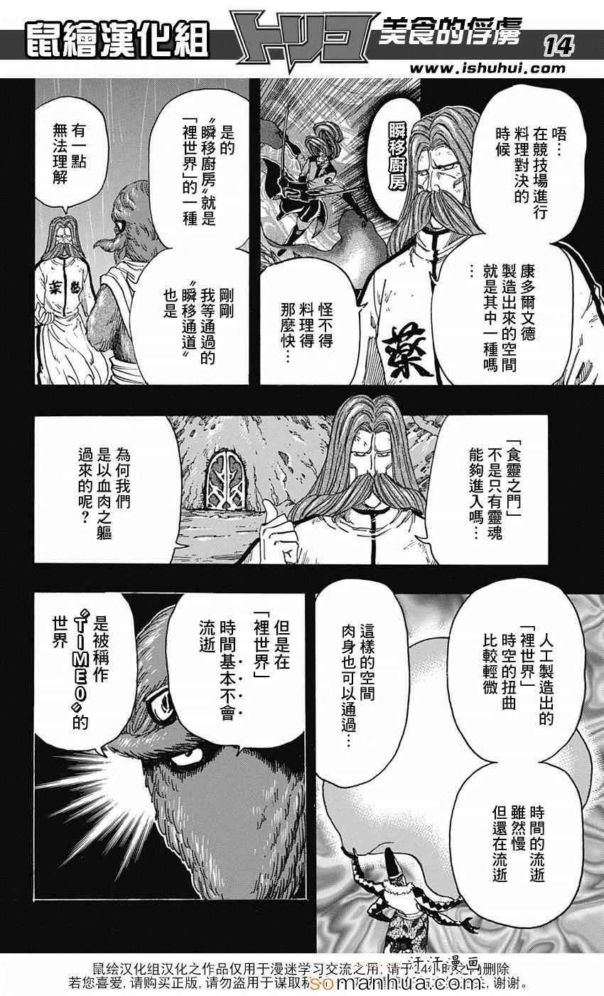 《美食的俘虏》漫画最新章节第345话 项目的真相免费下拉式在线观看章节第【12】张图片