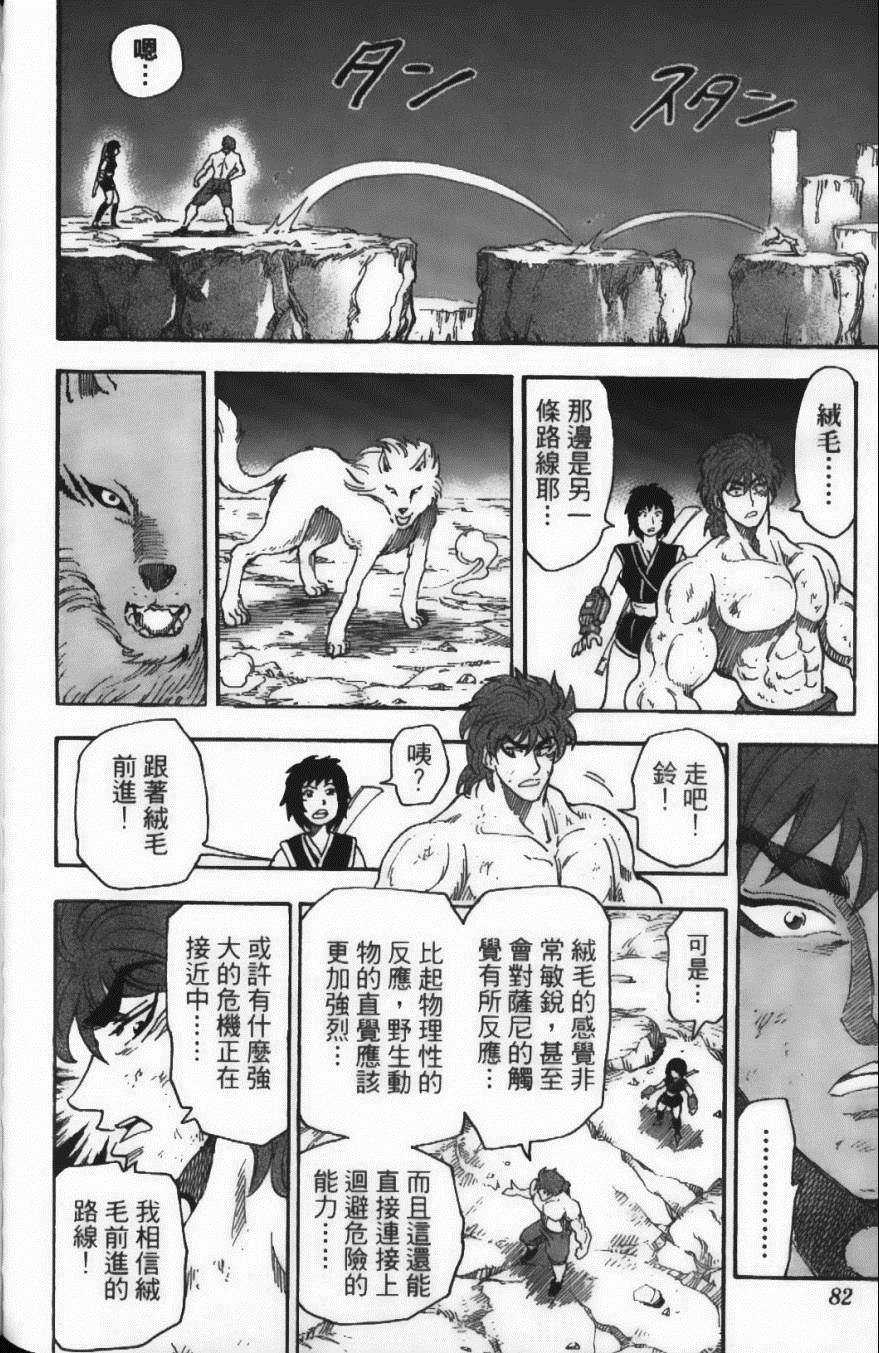 《美食的俘虏》漫画最新章节第5卷免费下拉式在线观看章节第【84】张图片