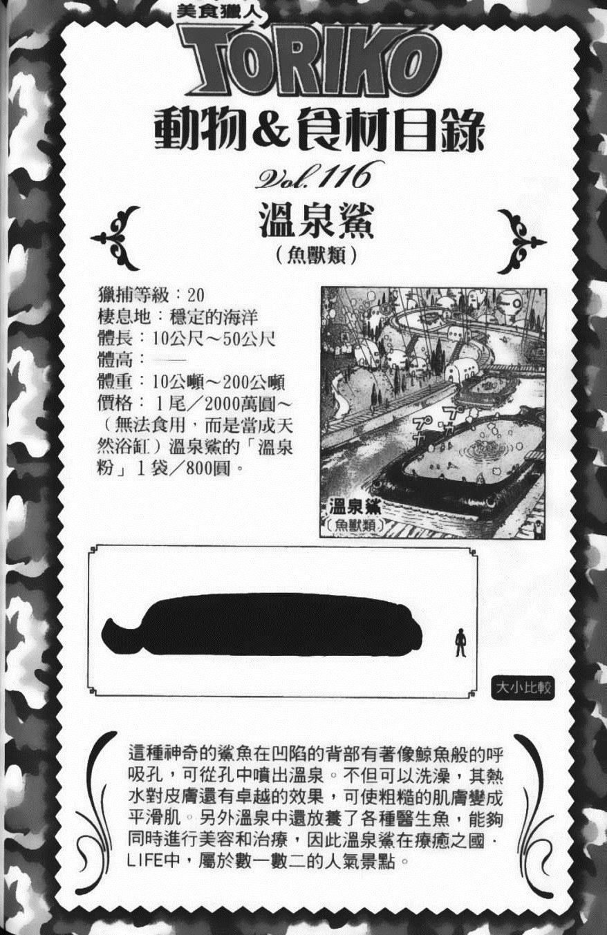 《美食的俘虏》漫画最新章节第12卷免费下拉式在线观看章节第【172】张图片