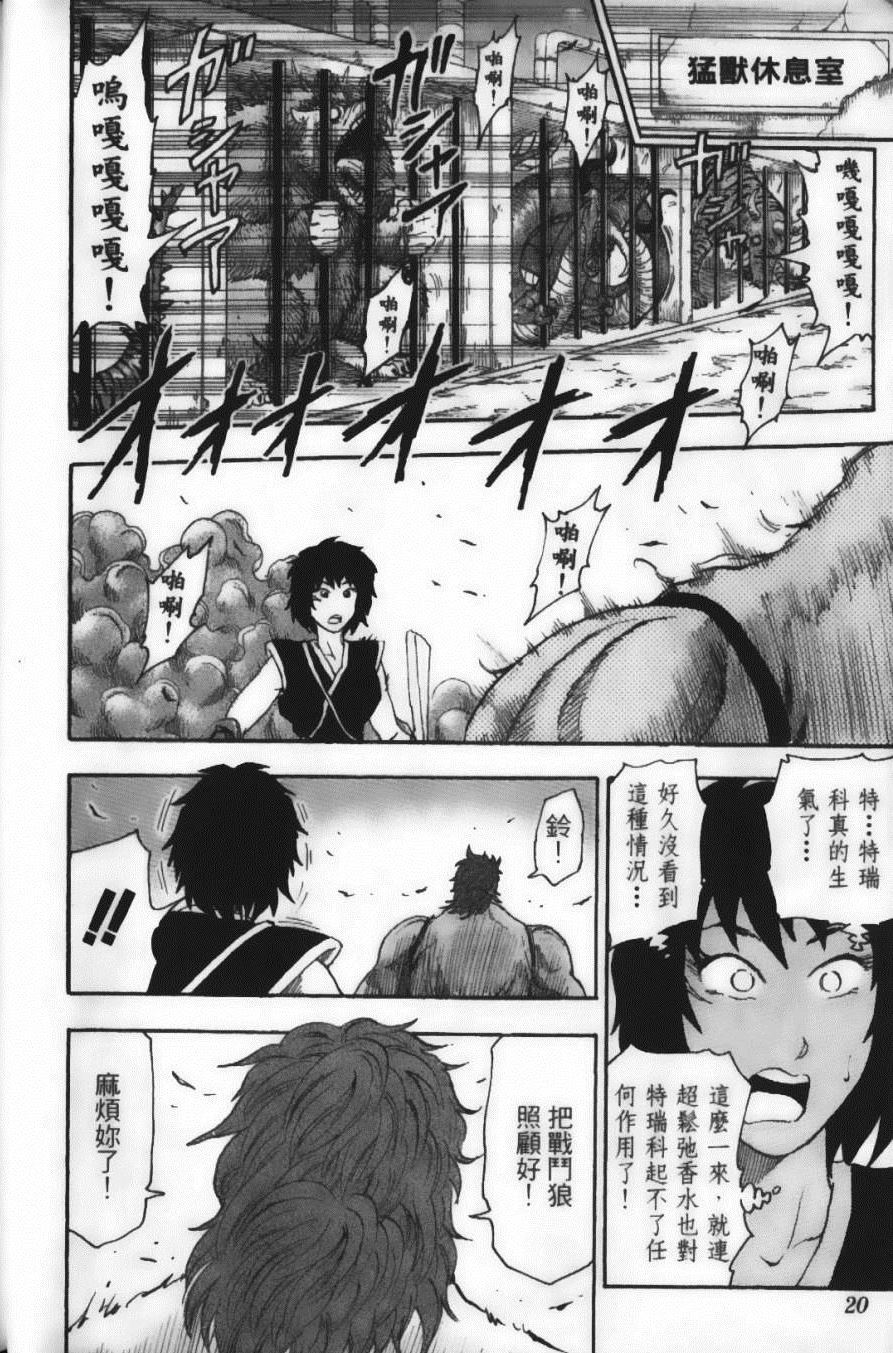 《美食的俘虏》漫画最新章节第4卷免费下拉式在线观看章节第【22】张图片
