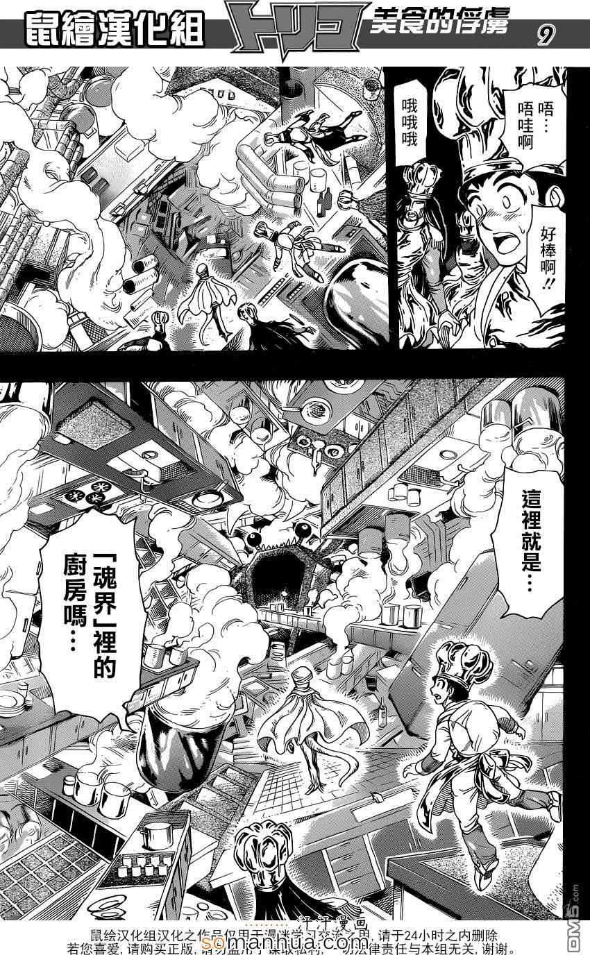 《美食的俘虏》漫画最新章节第350话 「等待」的食材免费下拉式在线观看章节第【8】张图片