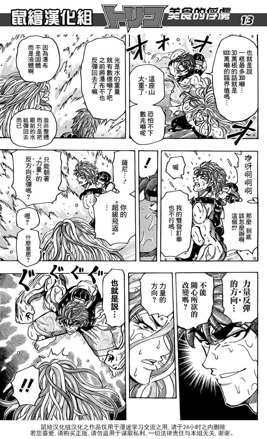 《美食的俘虏》漫画最新章节第153话 双发钉拳免费下拉式在线观看章节第【11】张图片