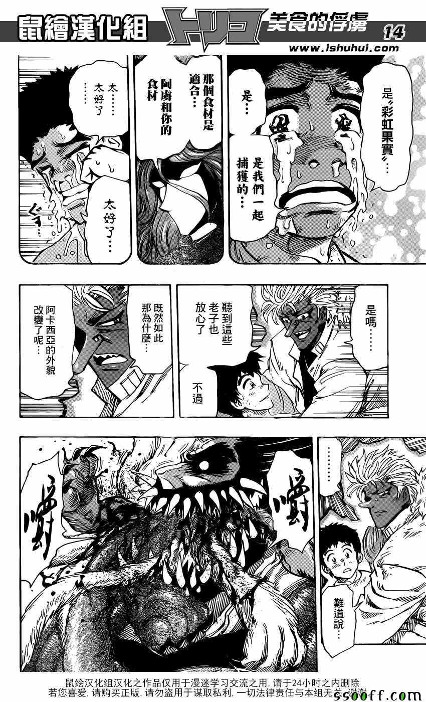 《美食的俘虏》漫画最新章节第389话 他难以接受的味道免费下拉式在线观看章节第【14】张图片