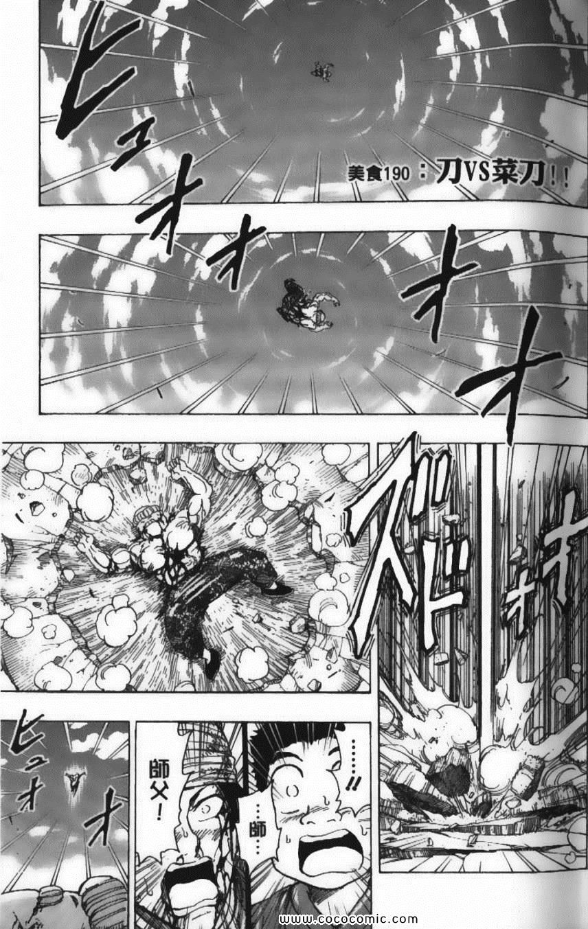 《美食的俘虏》漫画最新章节第22卷免费下拉式在线观看章节第【9】张图片