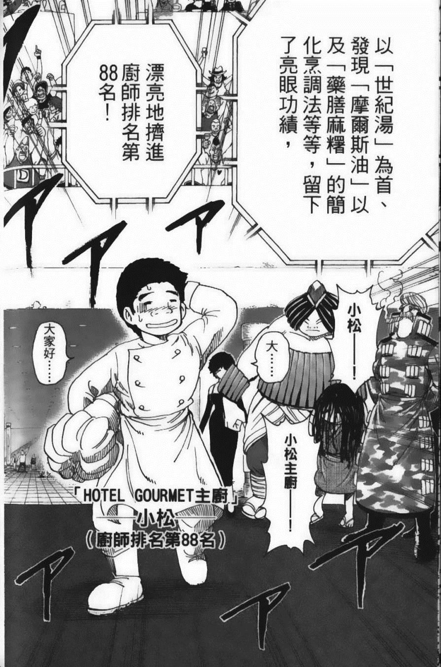 《美食的俘虏》漫画最新章节第24卷免费下拉式在线观看章节第【106】张图片