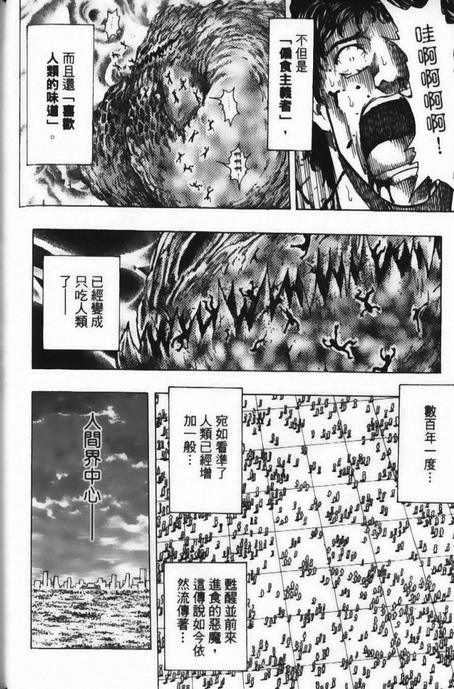 《美食的俘虏》漫画最新章节第22卷免费下拉式在线观看章节第【94】张图片