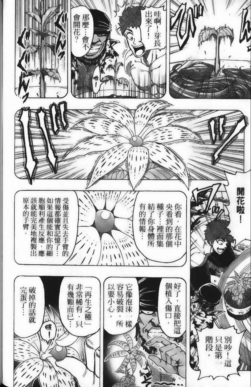 《美食的俘虏》漫画最新章节第11卷免费下拉式在线观看章节第【164】张图片