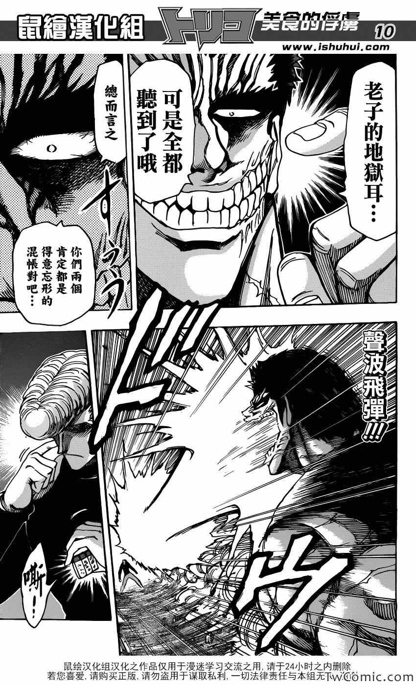 《美食的俘虏》漫画最新章节第241话 黑幕！！免费下拉式在线观看章节第【8】张图片