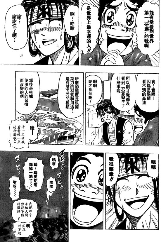 《美食的俘虏》漫画最新章节第118话免费下拉式在线观看章节第【17】张图片