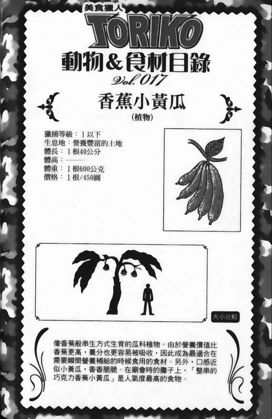 《美食的俘虏》漫画最新章节第5卷免费下拉式在线观看章节第【110】张图片