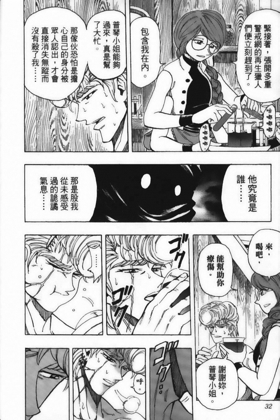 《美食的俘虏》漫画最新章节第24卷免费下拉式在线观看章节第【34】张图片