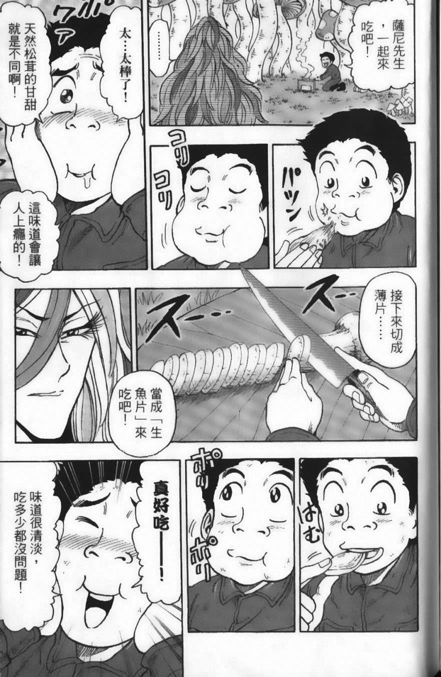 《美食的俘虏》漫画最新章节第4卷免费下拉式在线观看章节第【181】张图片