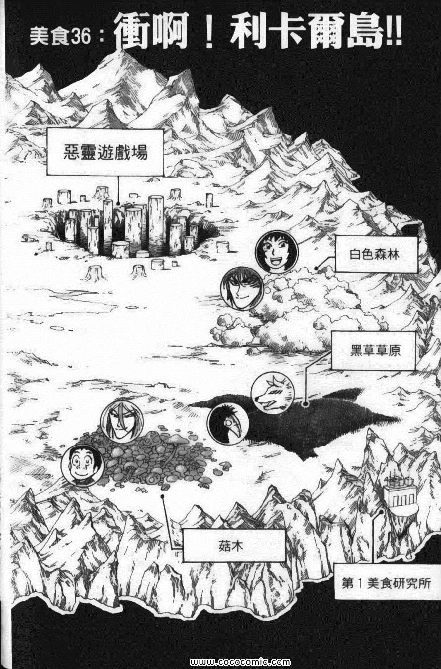 《美食的俘虏》漫画最新章节第5卷免费下拉式在线观看章节第【36】张图片