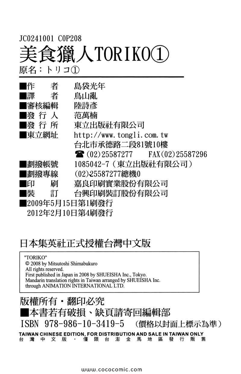 《美食的俘虏》漫画最新章节第1卷免费下拉式在线观看章节第【195】张图片