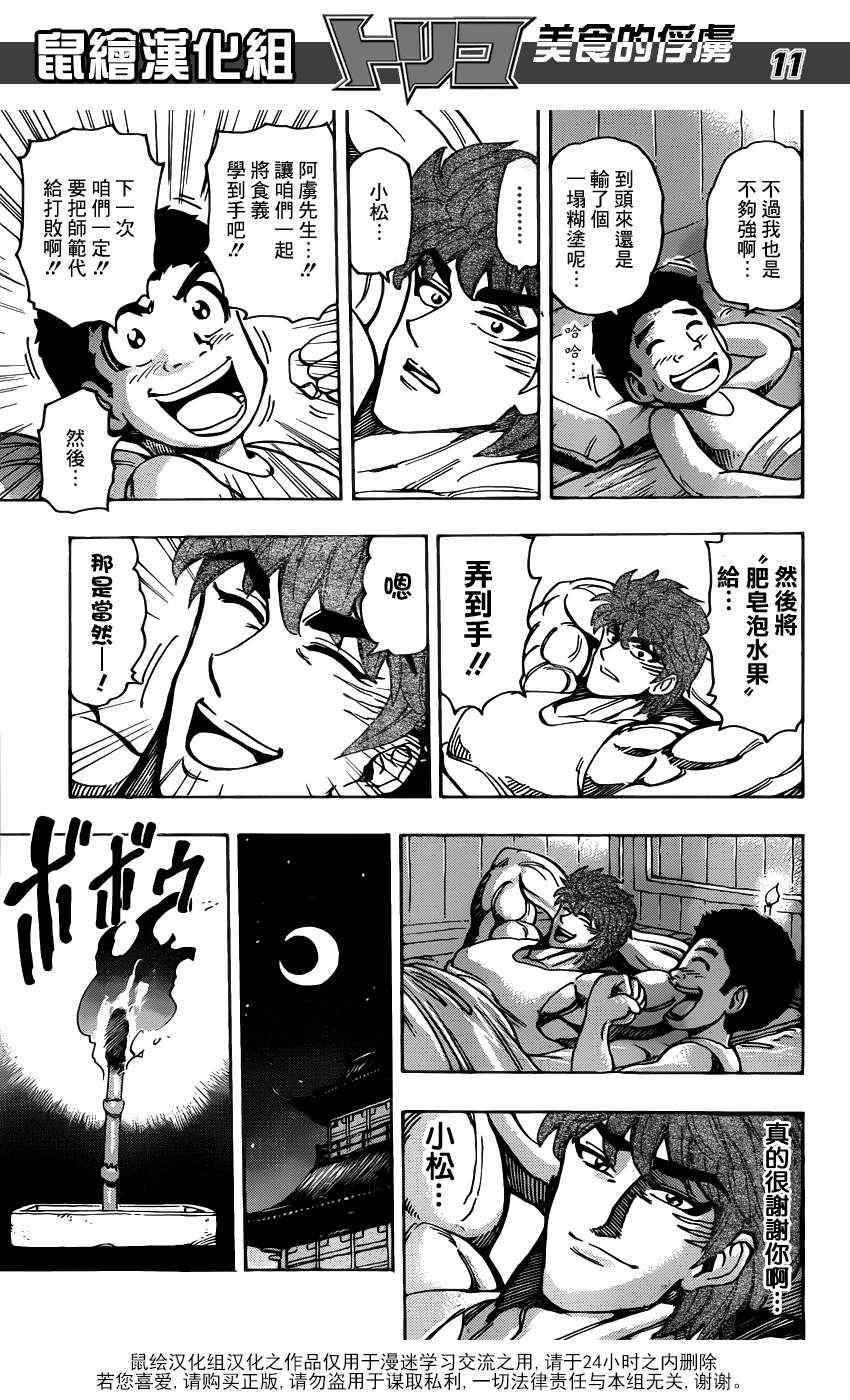 《美食的俘虏》漫画最新章节第184话 食林寺的修炼免费下拉式在线观看章节第【11】张图片