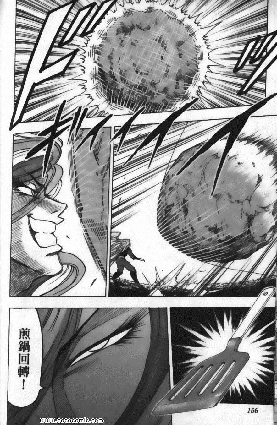 《美食的俘虏》漫画最新章节第4卷免费下拉式在线观看章节第【158】张图片