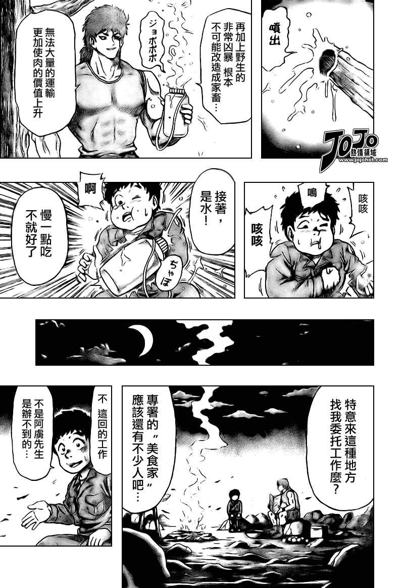 《美食的俘虏》漫画最新章节美食的俘虏_短篇免费下拉式在线观看章节第【15】张图片