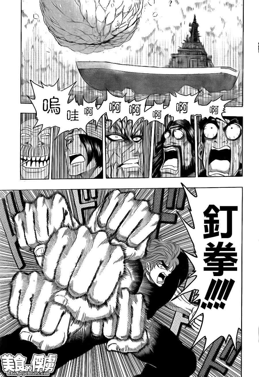 《美食的俘虏》漫画最新章节第70话免费下拉式在线观看章节第【7】张图片