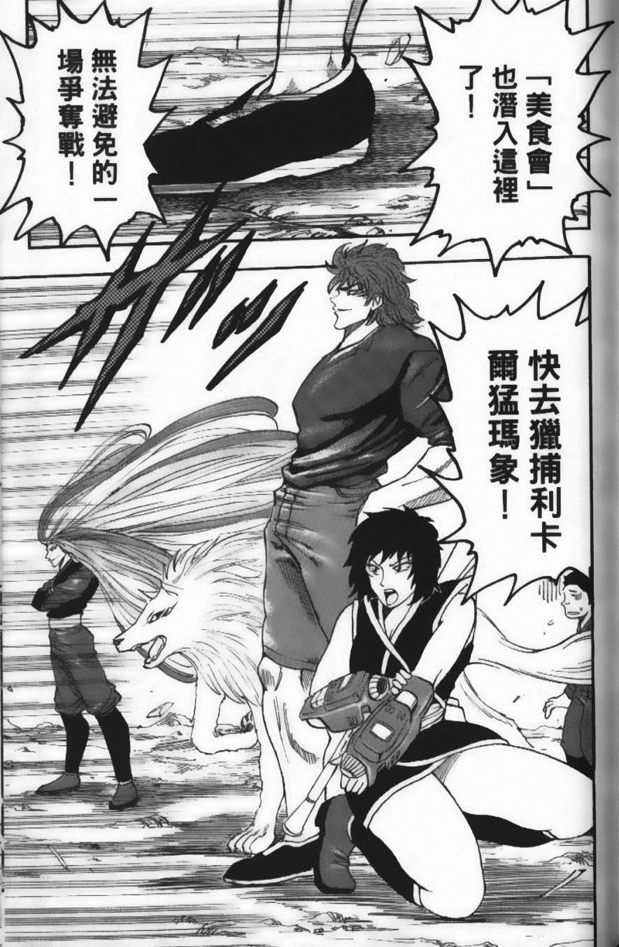 《美食的俘虏》漫画最新章节第4卷免费下拉式在线观看章节第【105】张图片