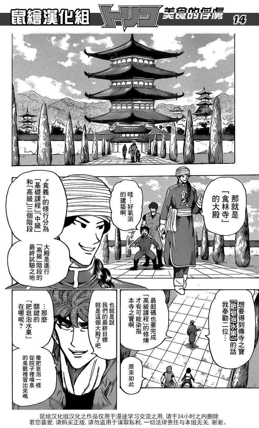 《美食的俘虏》漫画最新章节第182话 肥皂泡水果免费下拉式在线观看章节第【13】张图片