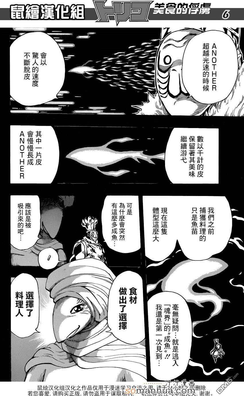 《美食的俘虏》漫画最新章节第350话 「等待」的食材免费下拉式在线观看章节第【5】张图片