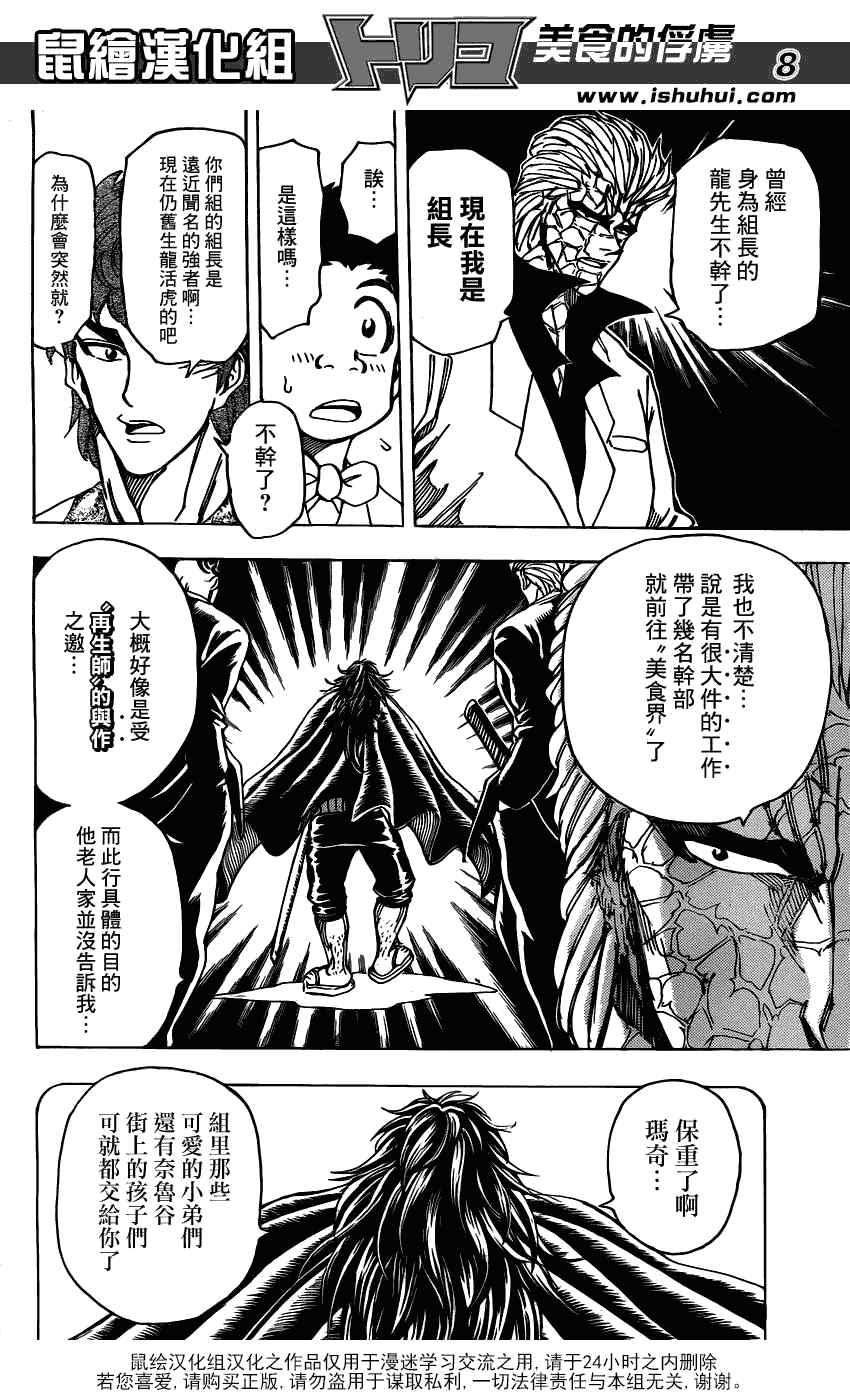 《美食的俘虏》漫画最新章节第161话 美食赌场免费下拉式在线观看章节第【8】张图片