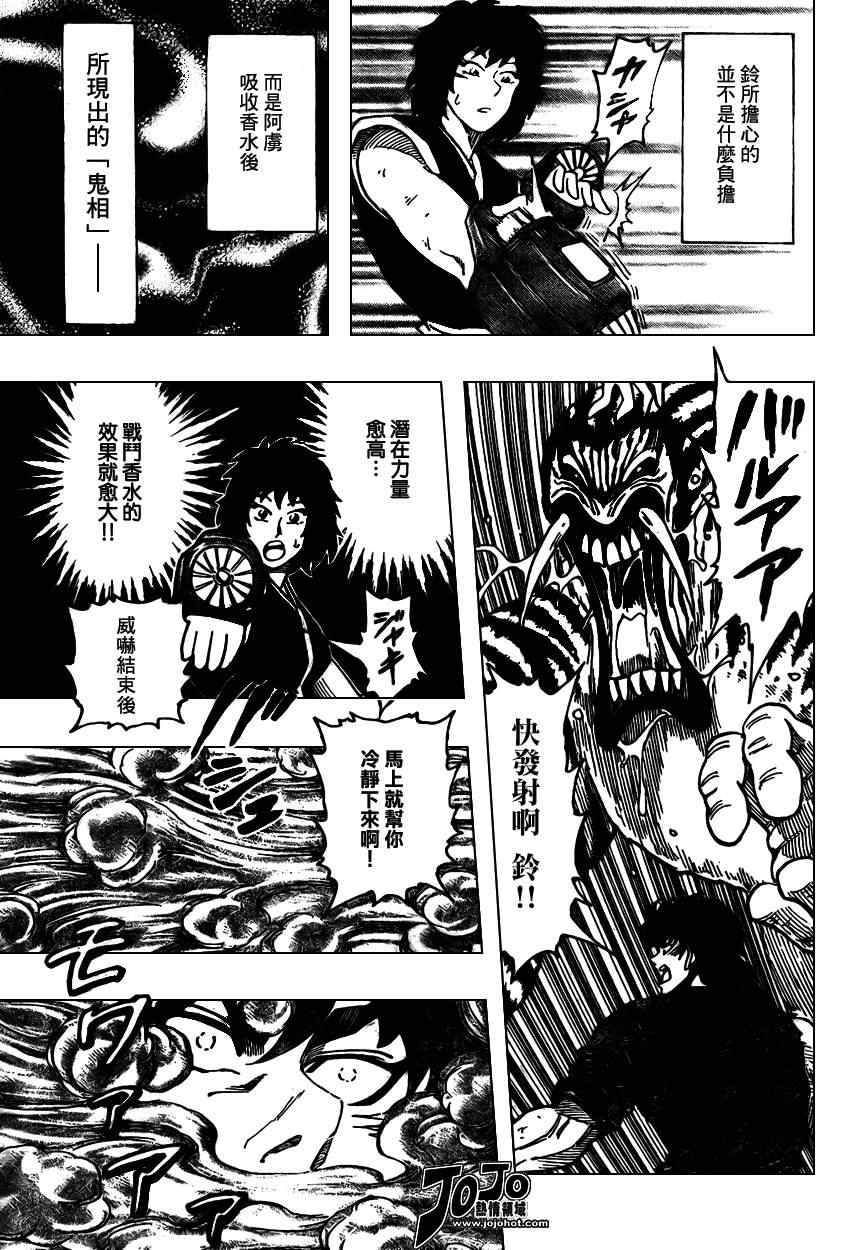 《美食的俘虏》漫画最新章节第35话免费下拉式在线观看章节第【11】张图片