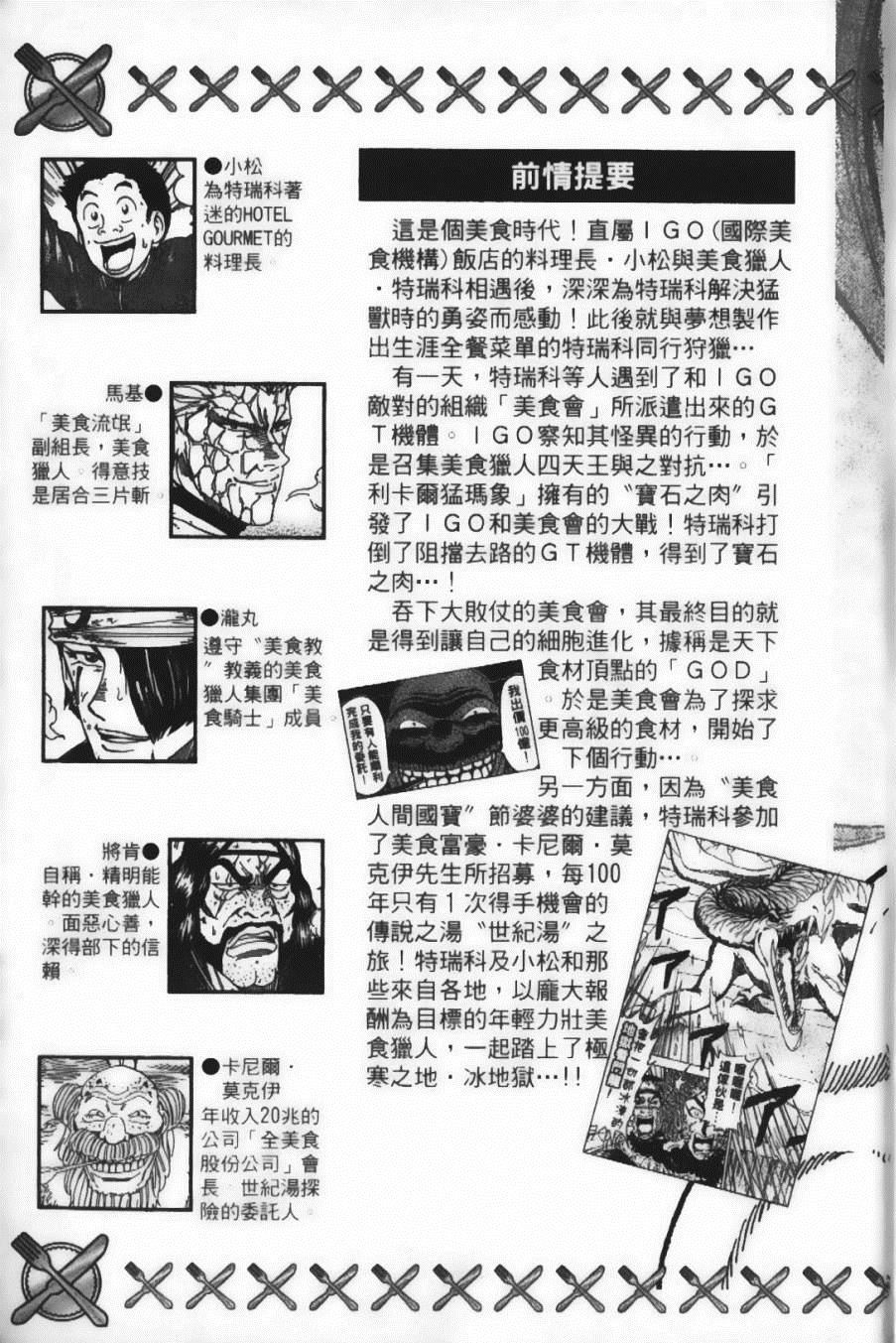 《美食的俘虏》漫画最新章节第9卷免费下拉式在线观看章节第【7】张图片
