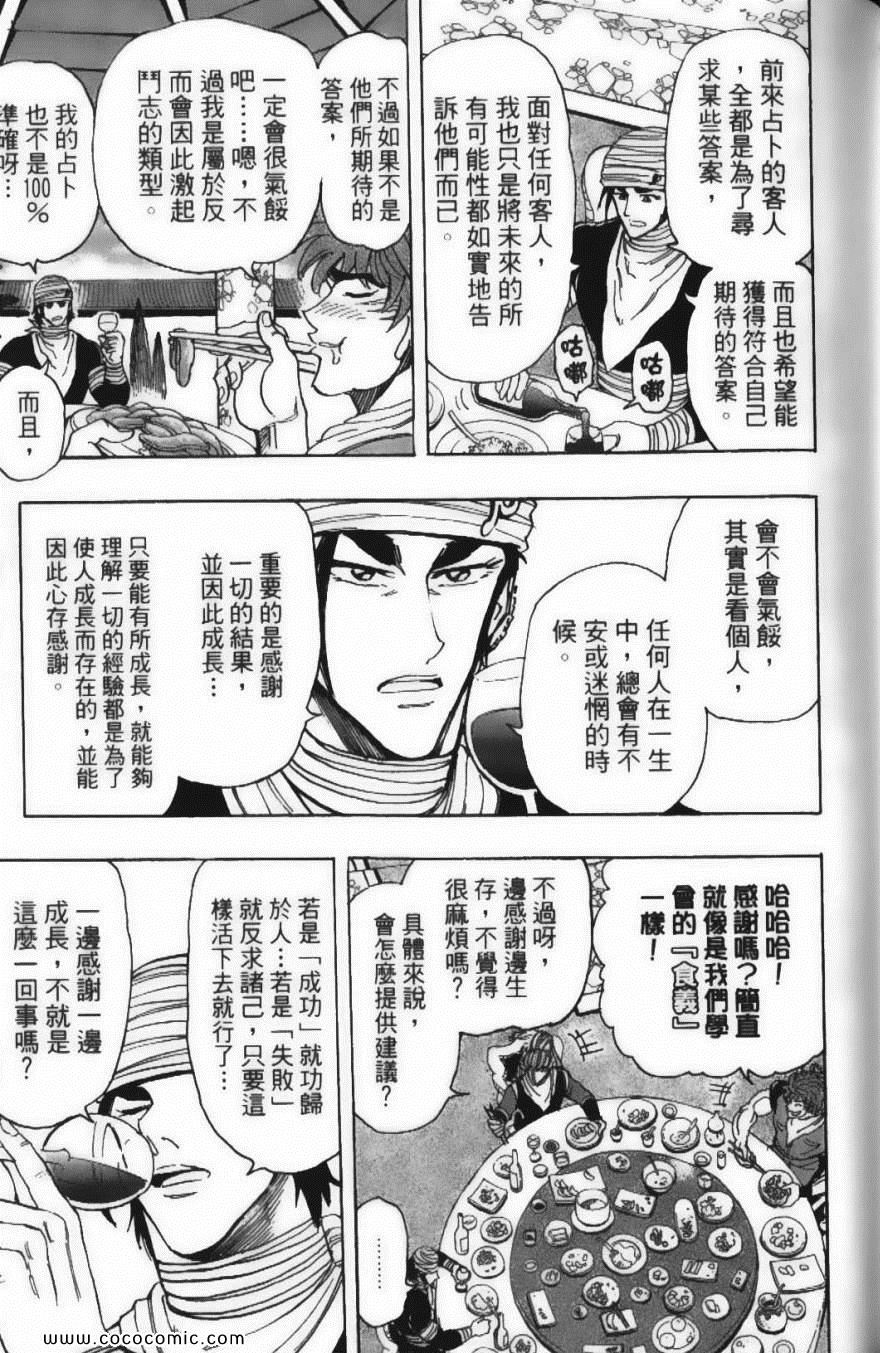 《美食的俘虏》漫画最新章节第22卷免费下拉式在线观看章节第【113】张图片