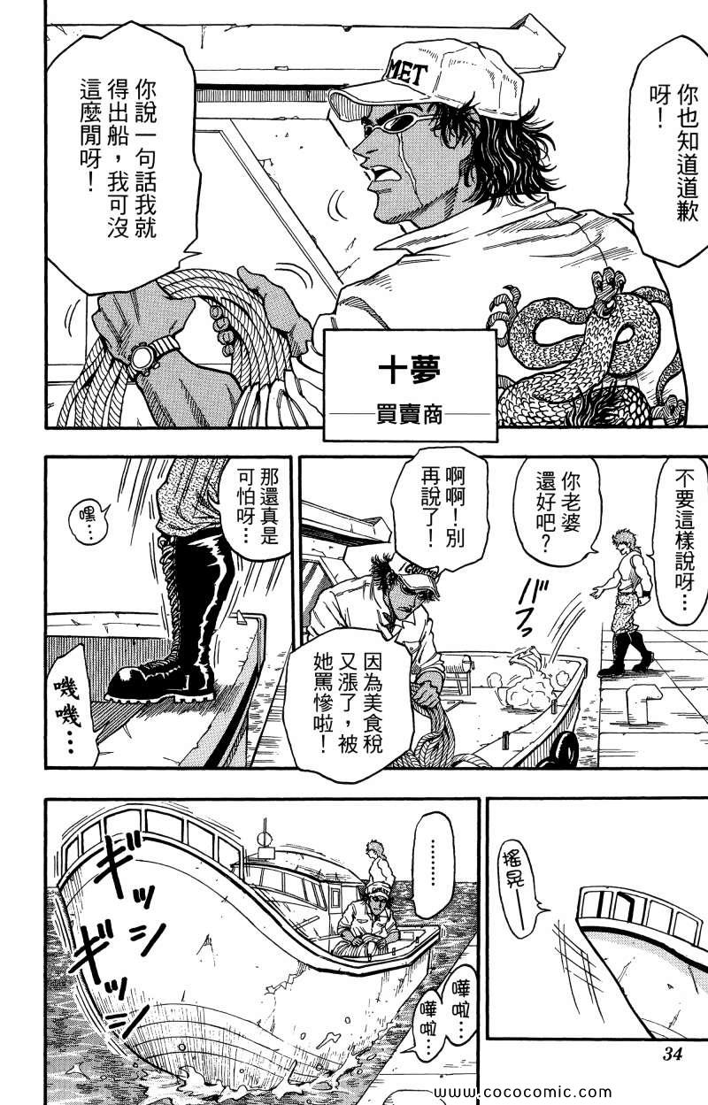 《美食的俘虏》漫画最新章节第1卷免费下拉式在线观看章节第【30】张图片