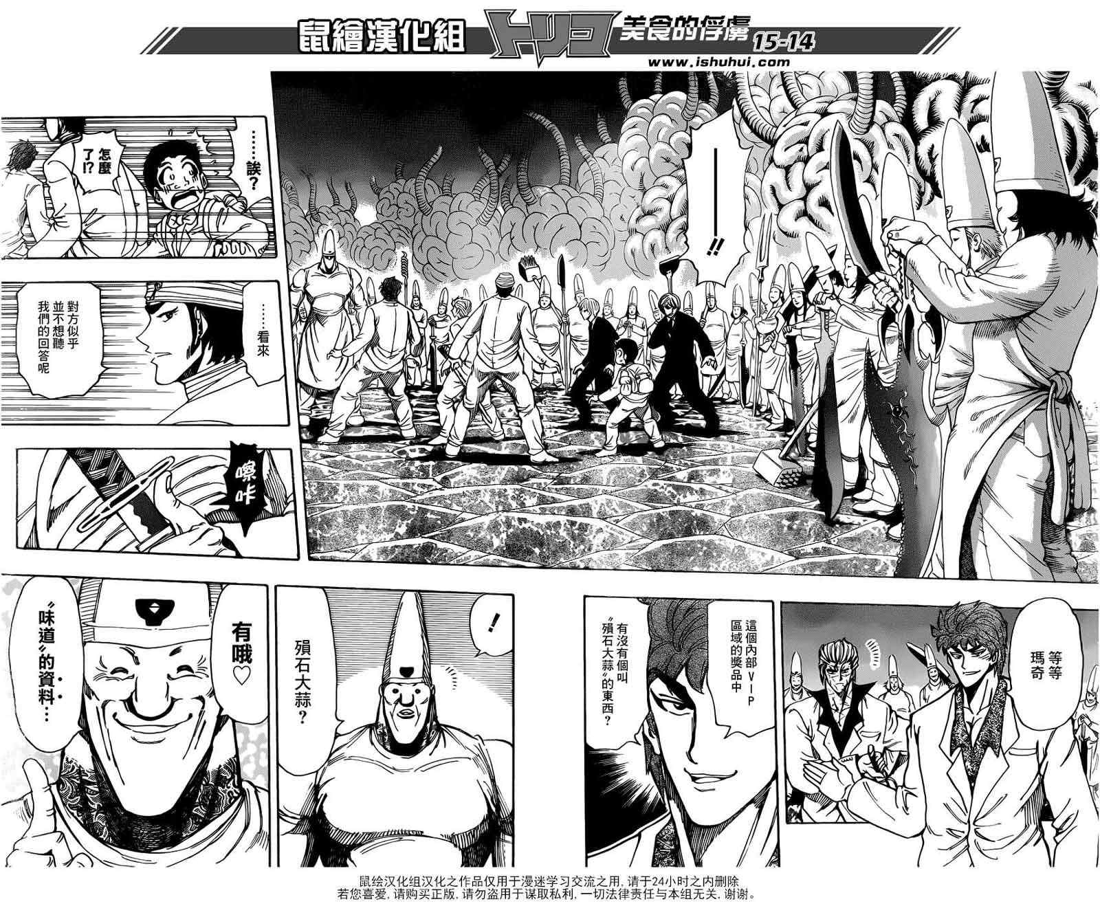 《美食的俘虏》漫画最新章节第163话 地下料理界的秘密!!免费下拉式在线观看章节第【15】张图片