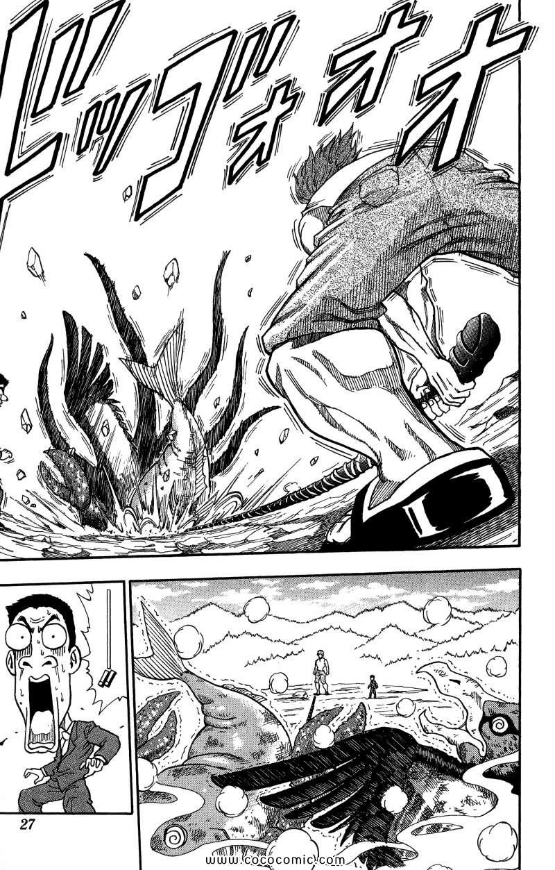 《美食的俘虏》漫画最新章节第1卷免费下拉式在线观看章节第【24】张图片