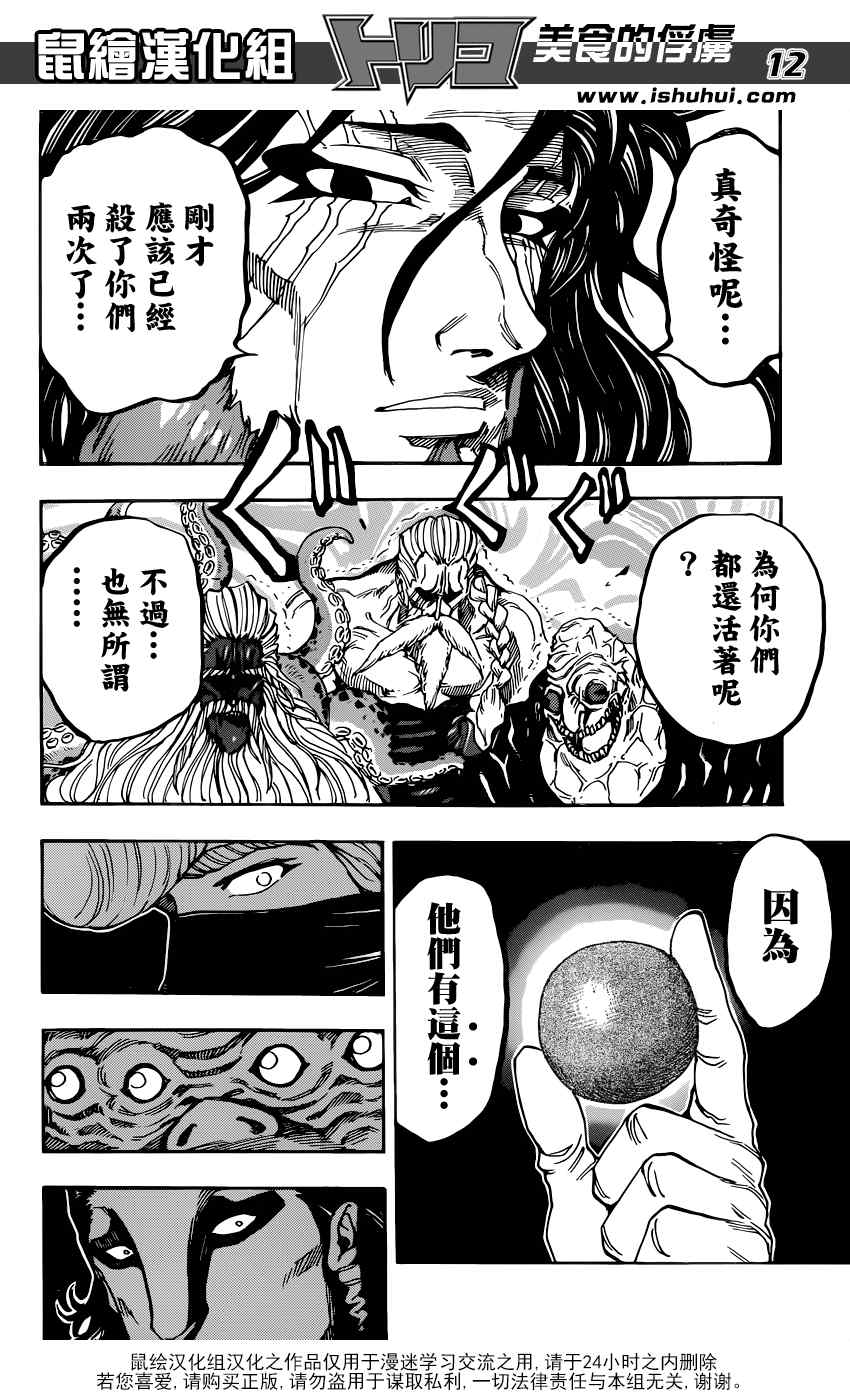 《美食的俘虏》漫画最新章节第337话 复活与重聚免费下拉式在线观看章节第【12】张图片