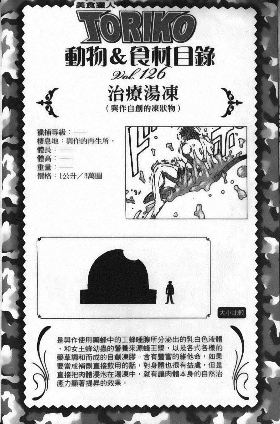 《美食的俘虏》漫画最新章节第13卷免费下拉式在线观看章节第【127】张图片