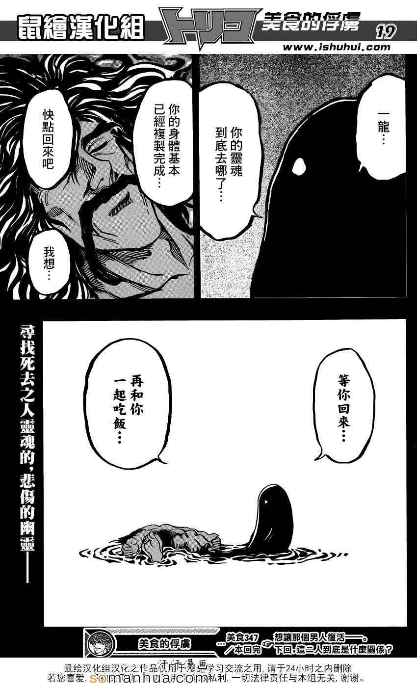 《美食的俘虏》漫画最新章节第347话 经受考验的骑士免费下拉式在线观看章节第【19】张图片