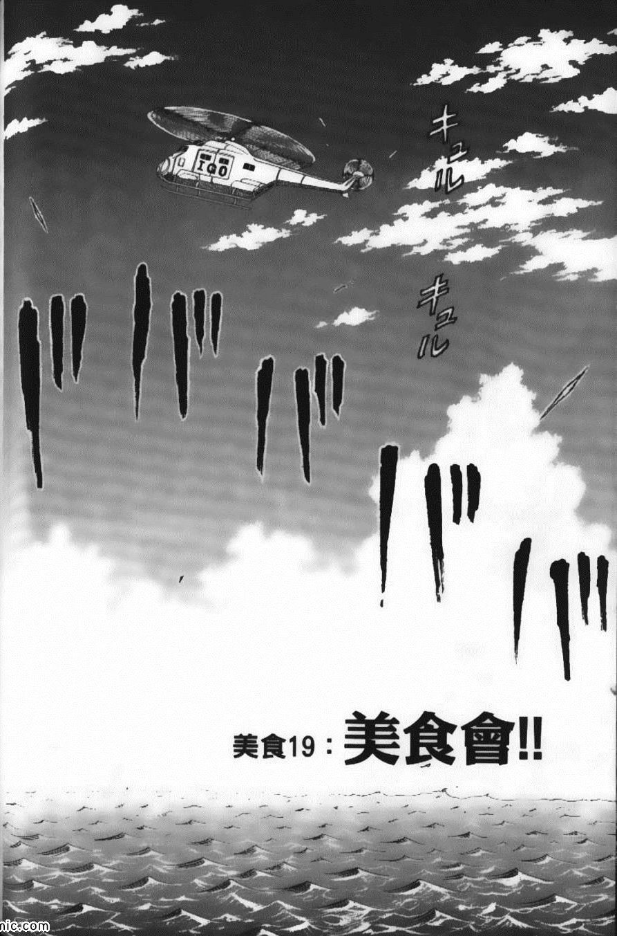 《美食的俘虏》漫画最新章节第3卷免费下拉式在线观看章节第【56】张图片