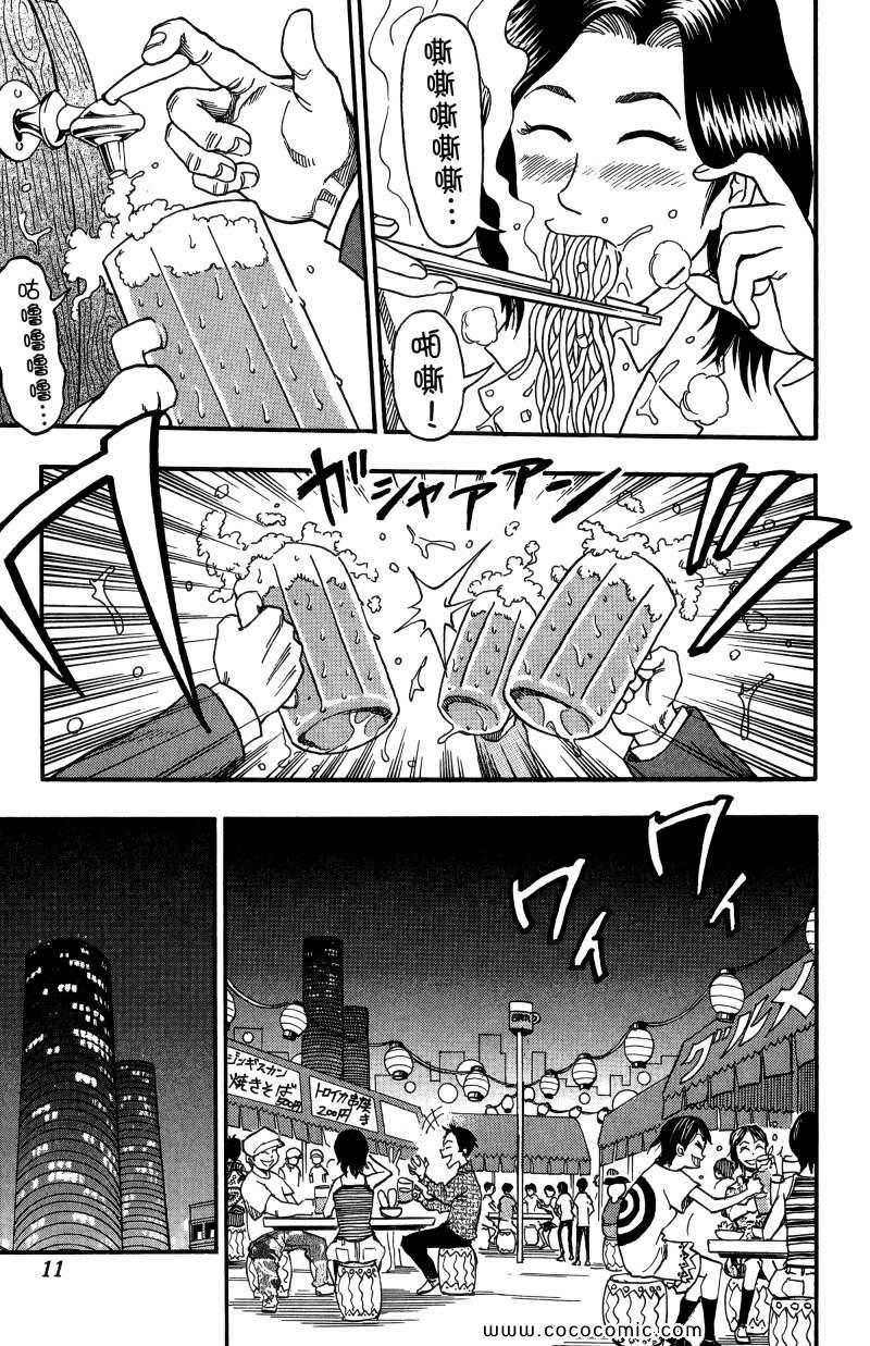 《美食的俘虏》漫画最新章节第1卷免费下拉式在线观看章节第【9】张图片