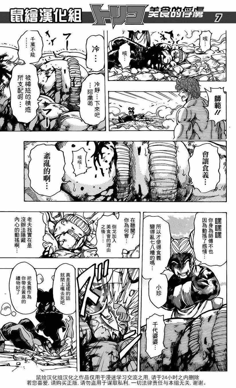 《美食的俘虏》漫画最新章节第190话 餐刀VS.菜刀免费下拉式在线观看章节第【7】张图片