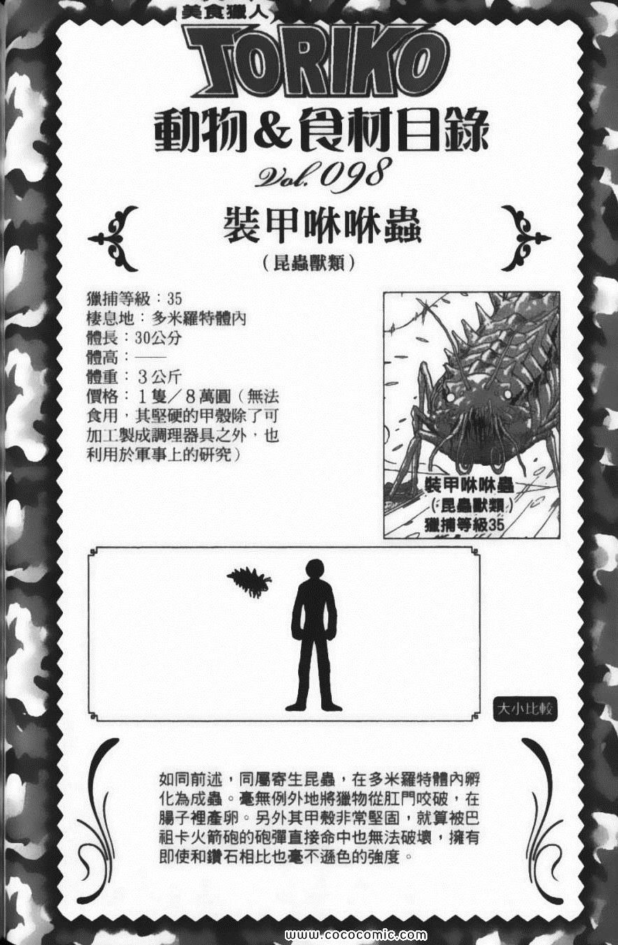 《美食的俘虏》漫画最新章节第11卷免费下拉式在线观看章节第【110】张图片