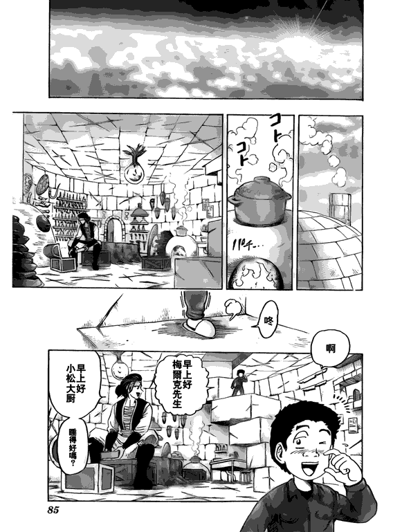 《美食的俘虏》漫画最新章节第119话免费下拉式在线观看章节第【13】张图片