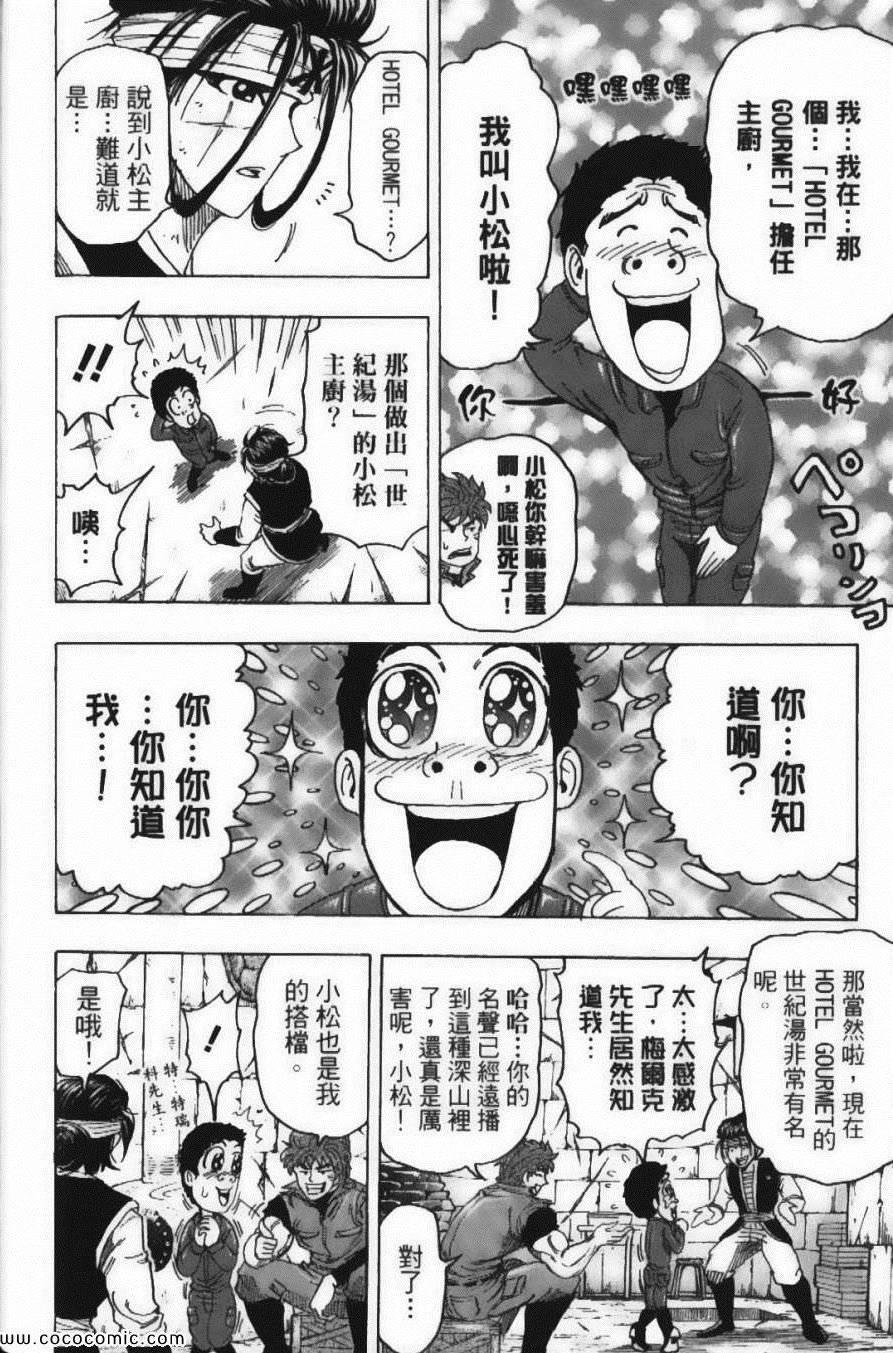 《美食的俘虏》漫画最新章节第14卷免费下拉式在线观看章节第【36】张图片