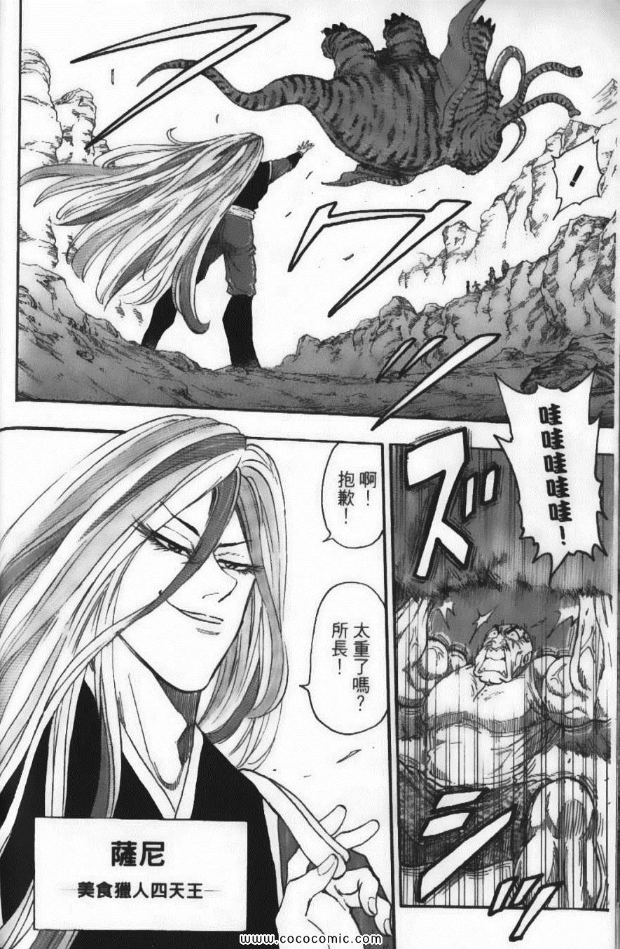 《美食的俘虏》漫画最新章节第4卷免费下拉式在线观看章节第【96】张图片