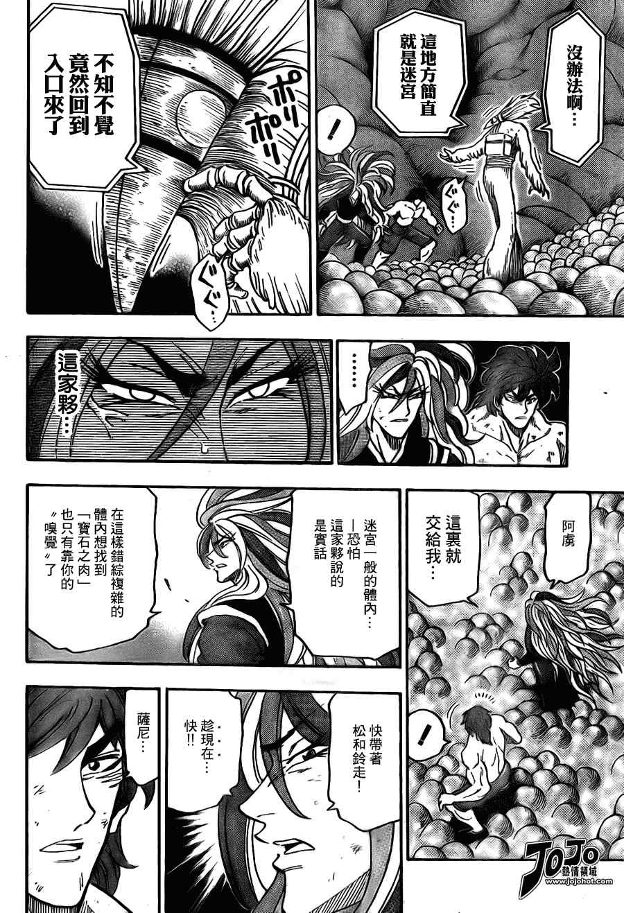 《美食的俘虏》漫画最新章节第43话免费下拉式在线观看章节第【9】张图片