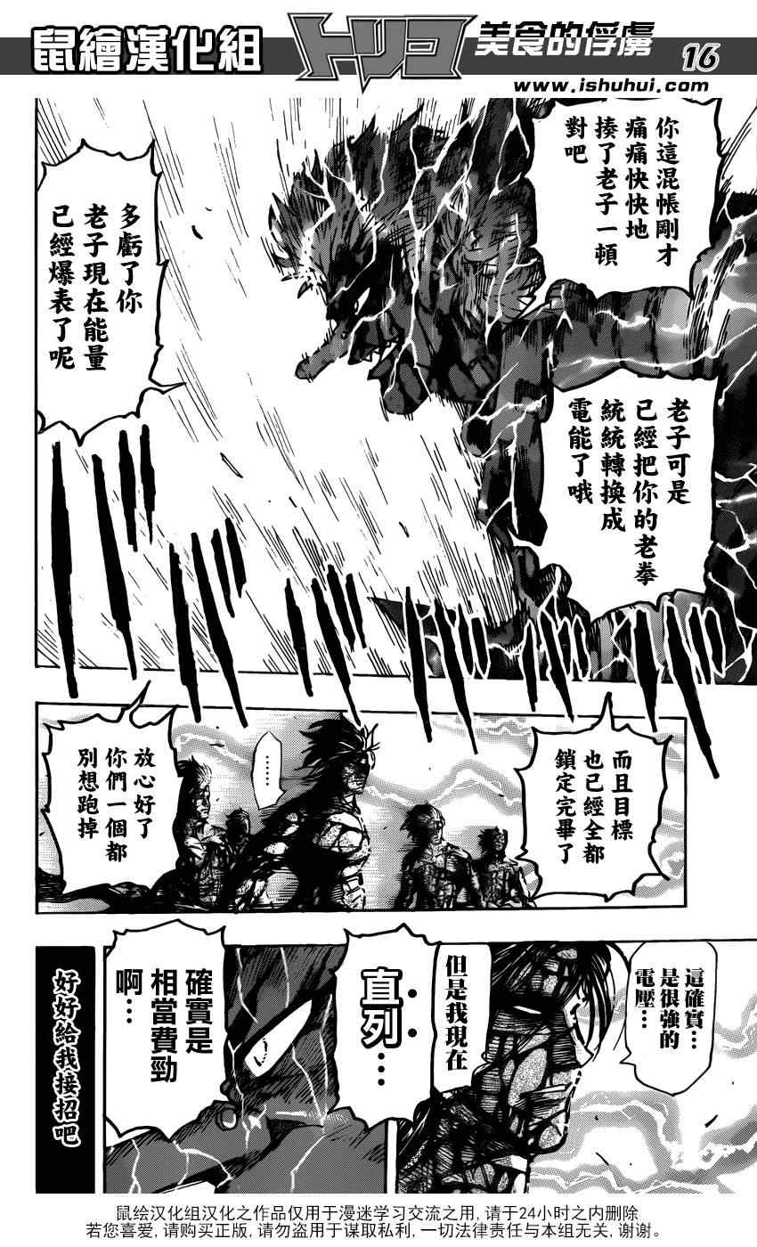 《美食的俘虏》漫画最新章节第229话 VS不死身！！免费下拉式在线观看章节第【16】张图片