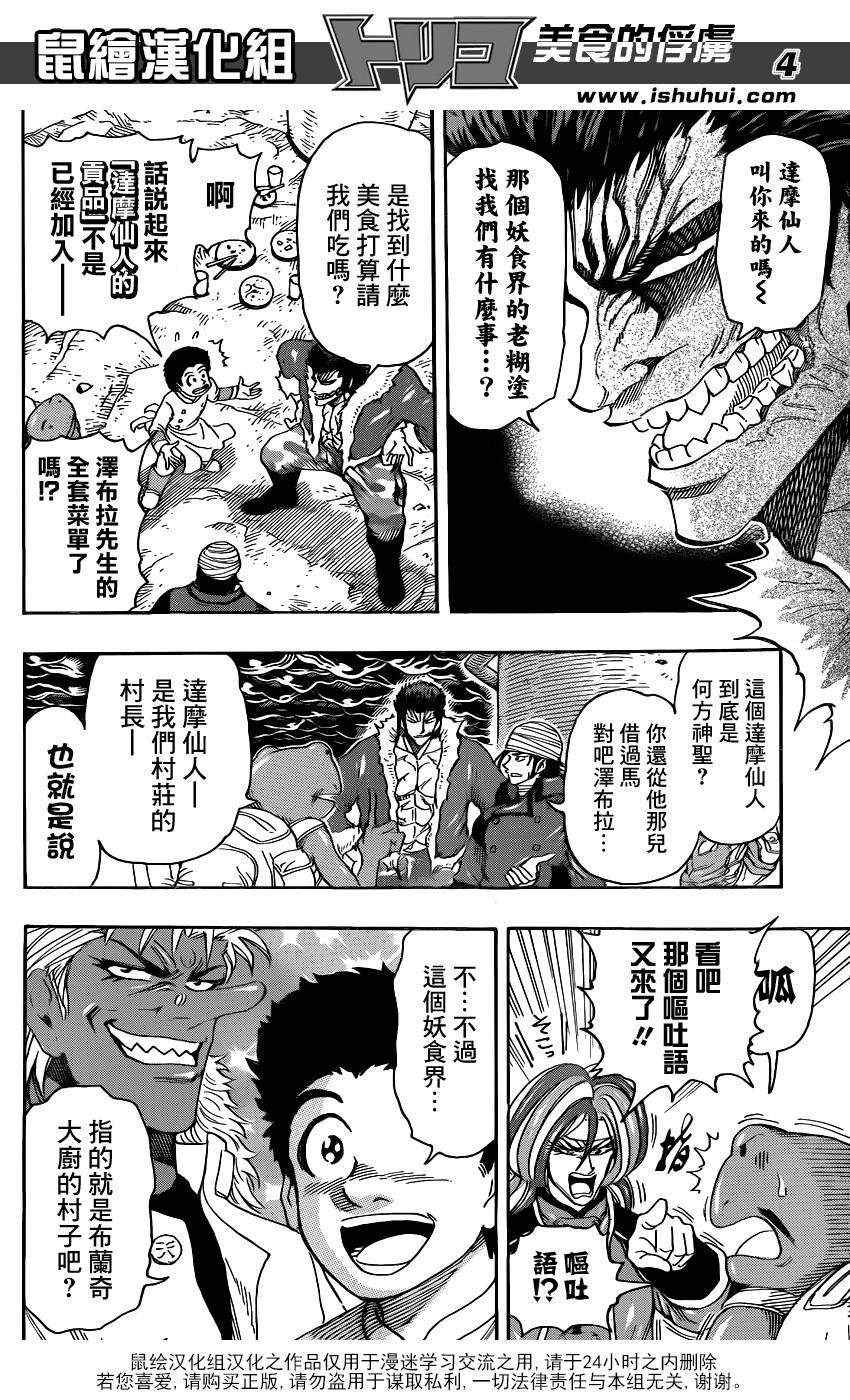 《美食的俘虏》漫画最新章节第277话 来自妖食界的使者！免费下拉式在线观看章节第【4】张图片