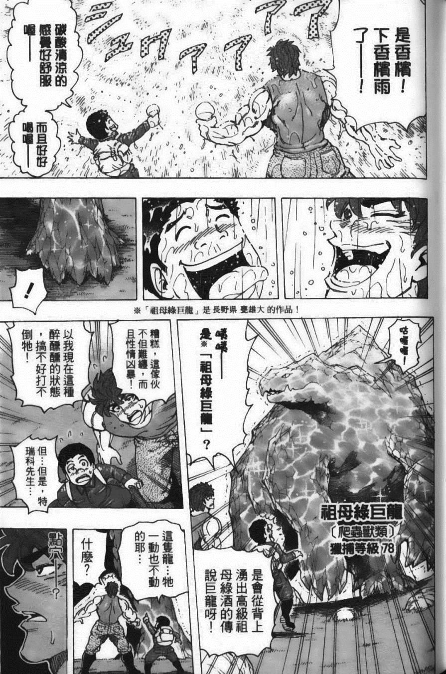 《美食的俘虏》漫画最新章节第20卷免费下拉式在线观看章节第【103】张图片