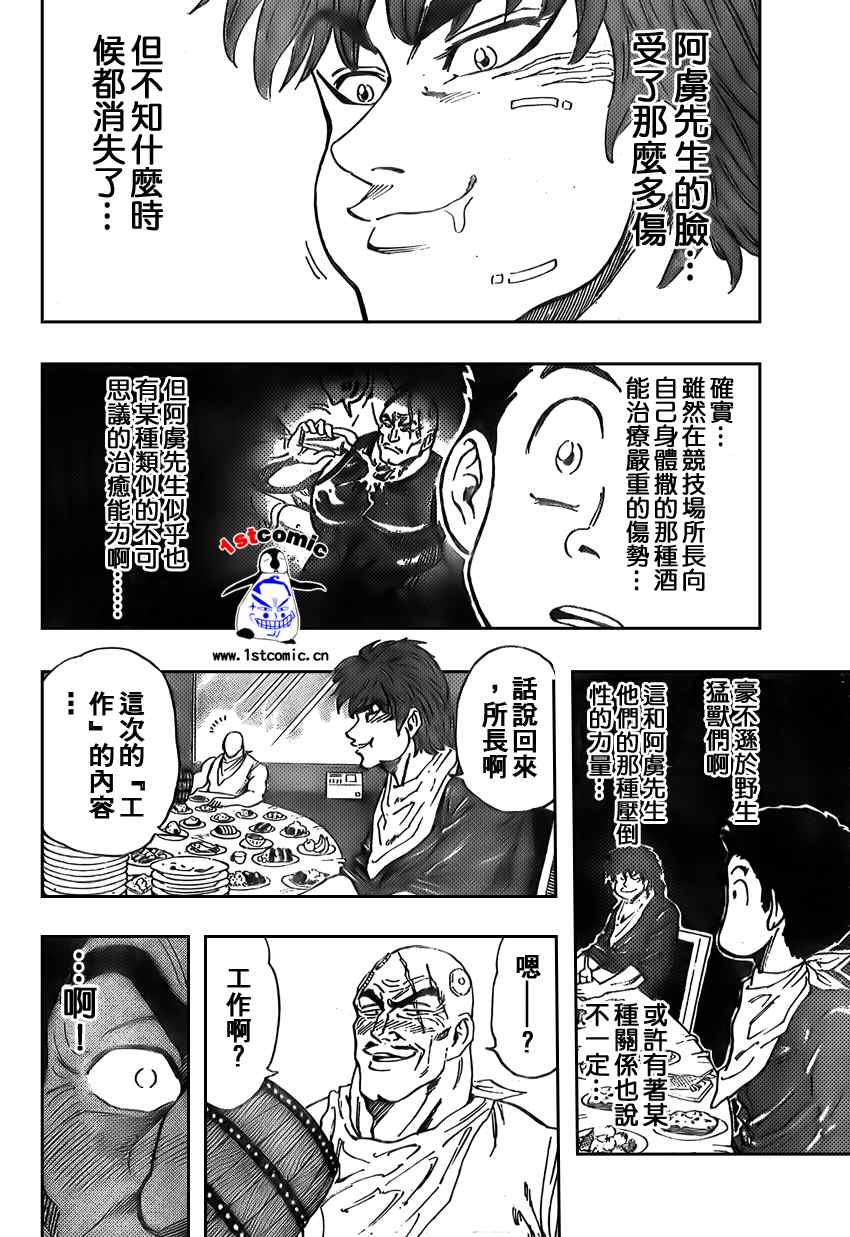 《美食的俘虏》漫画最新章节第29话免费下拉式在线观看章节第【10】张图片