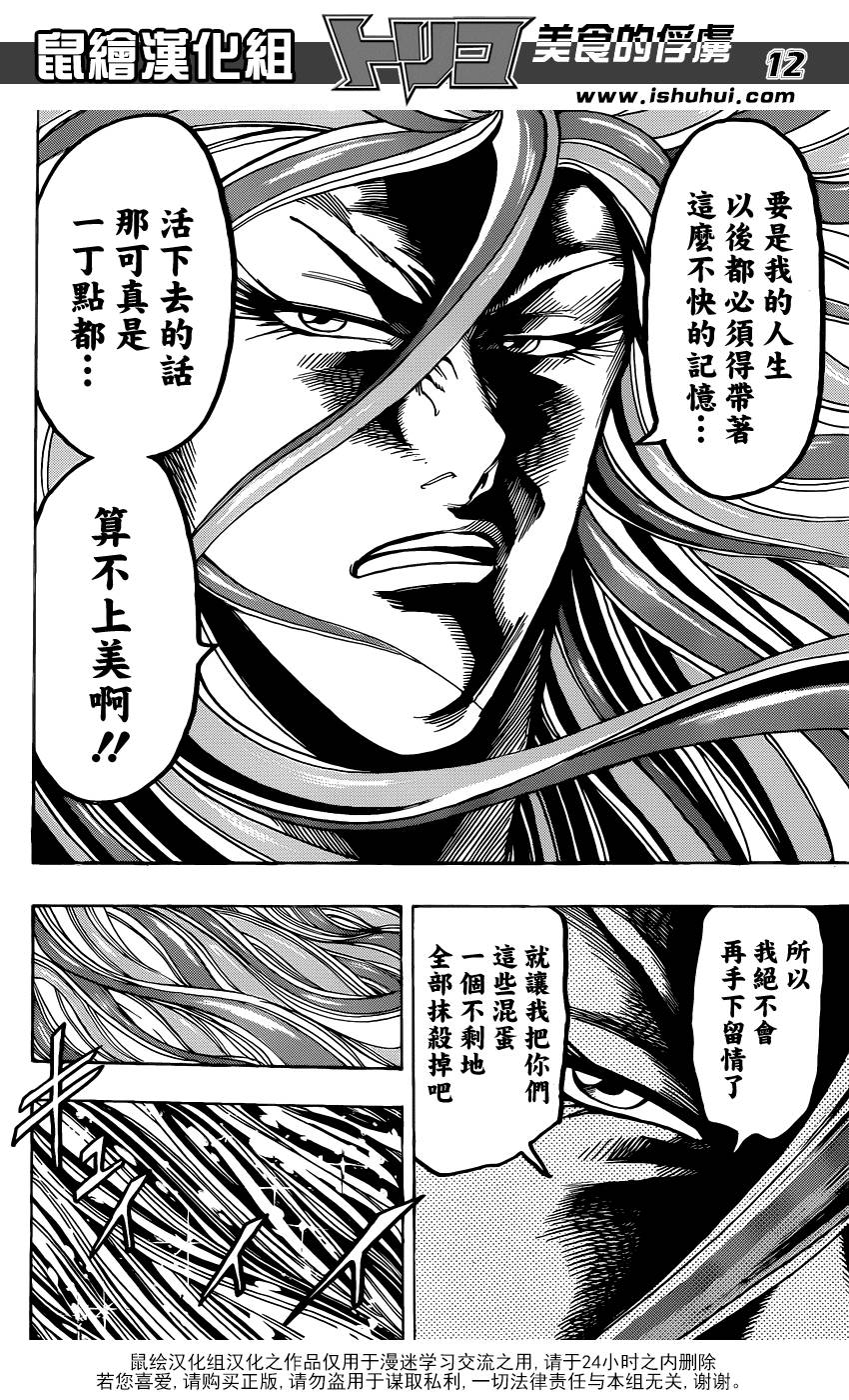 《美食的俘虏》漫画最新章节第225话 觉醒！！免费下拉式在线观看章节第【12】张图片