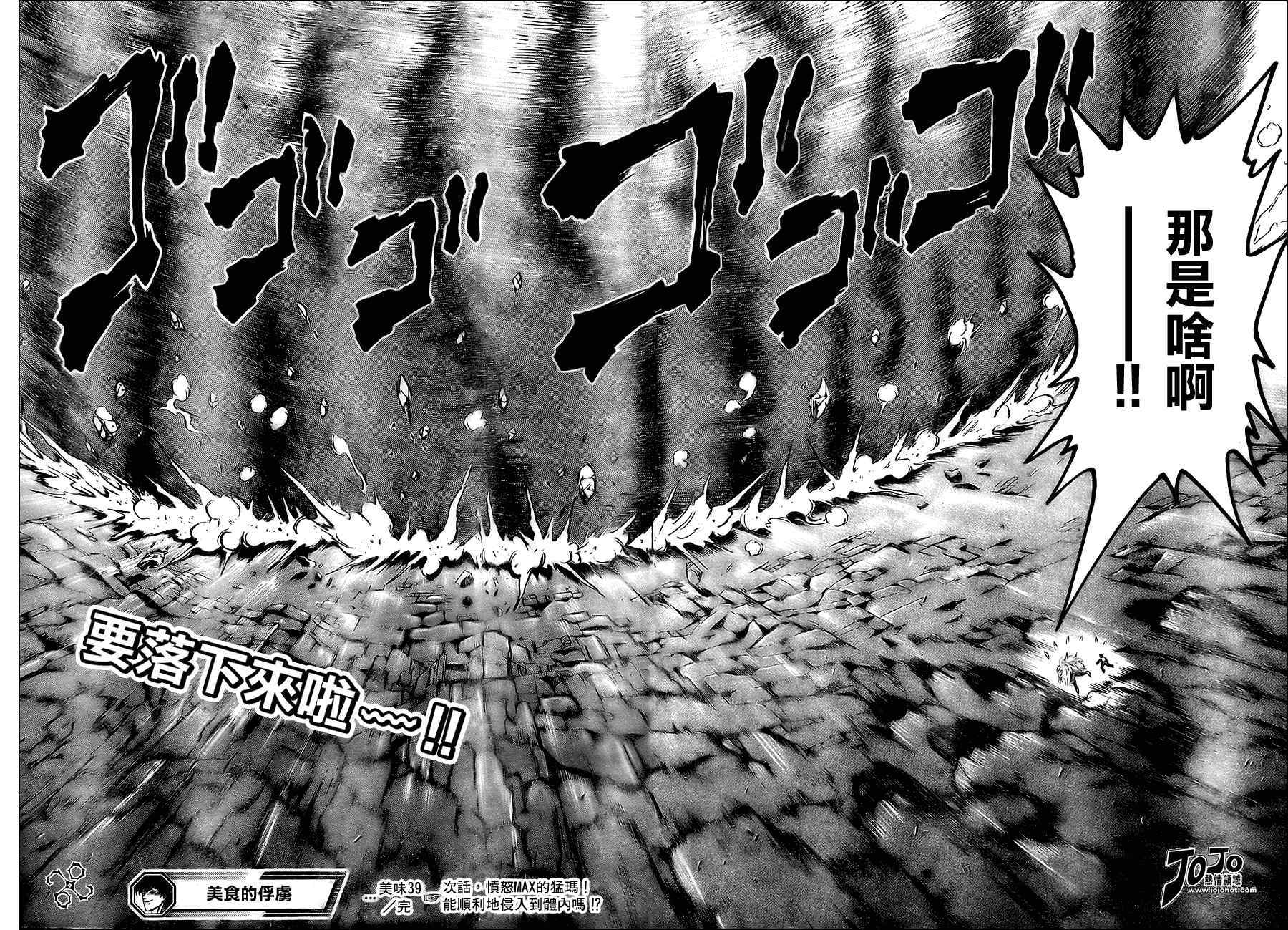 《美食的俘虏》漫画最新章节第39话免费下拉式在线观看章节第【17】张图片